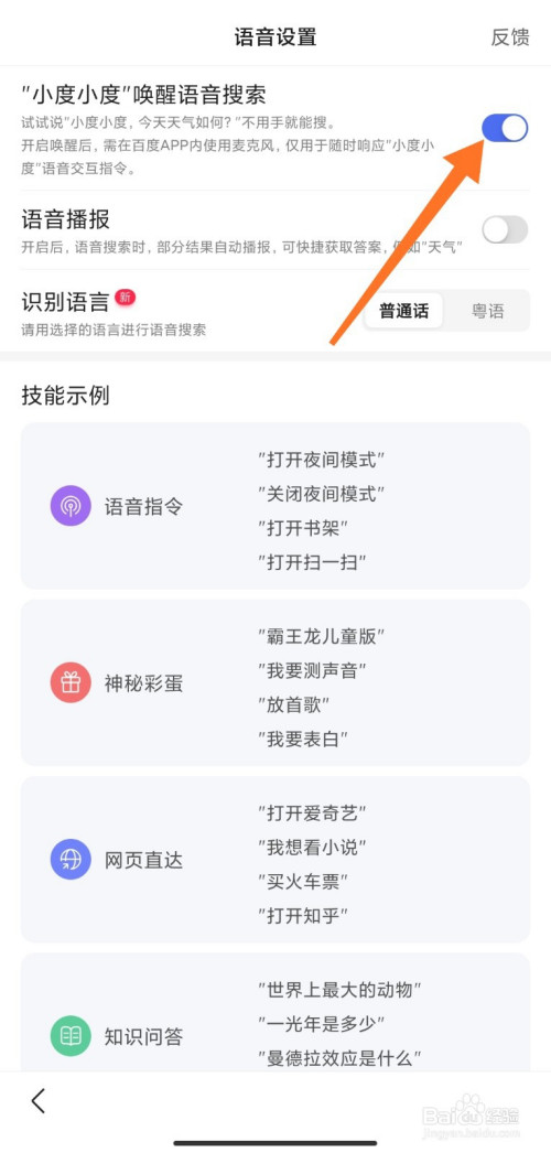 语音百度搜索怎么设置_语音百度搜索怎么弄_百度语音搜索
