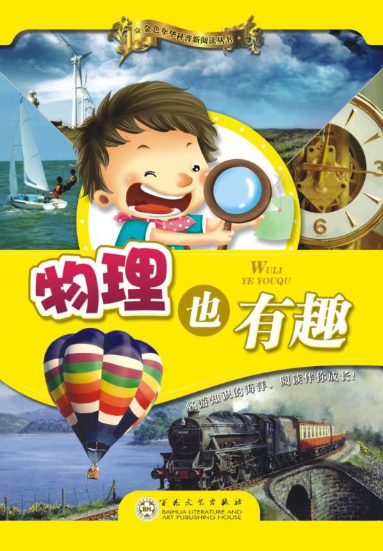 蜡笔小小生高清中文_蜡笔物理学中文版_学科网学易大联考物理答案