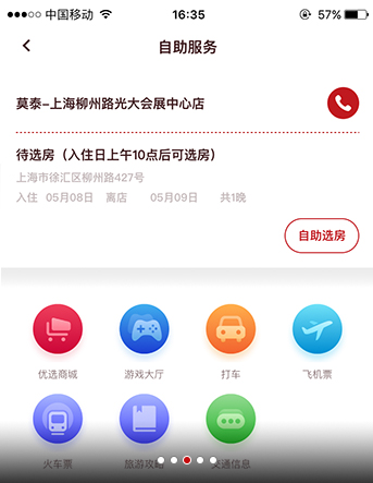 如家app叫什么名字_如家app怎么评价酒店_如家app