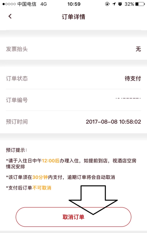 如家app叫什么名字_如家app怎么评价酒店_如家app