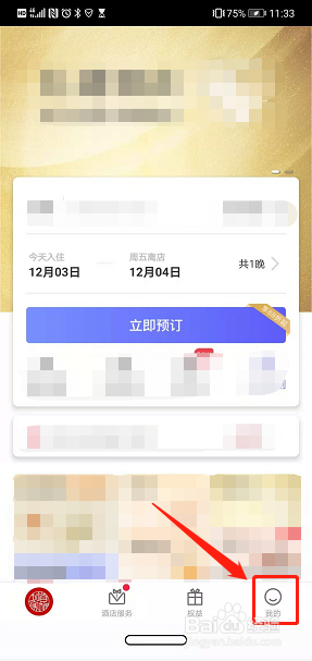 如家app_如家app叫什么名字_如家app怎么评价酒店