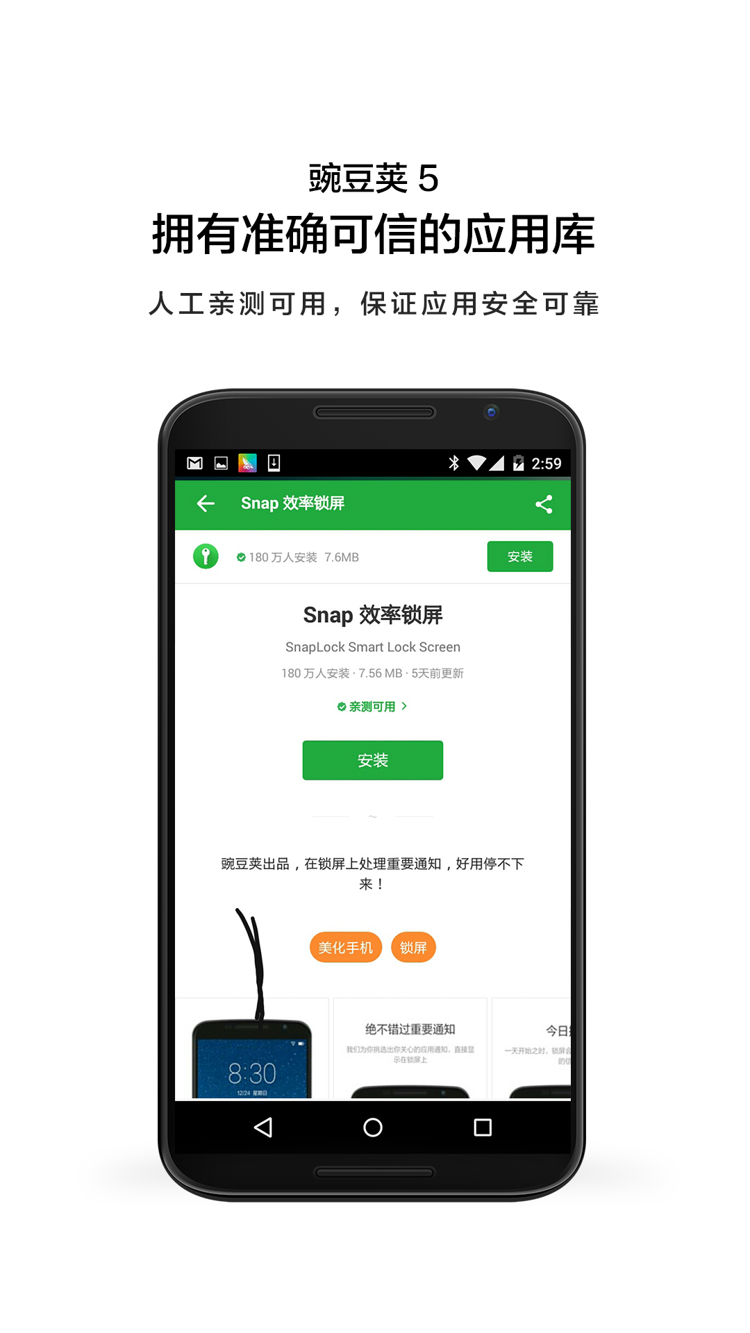 豌豆荚下载官方正式版_豌豆荚下载_豌豆荚下载官方下载