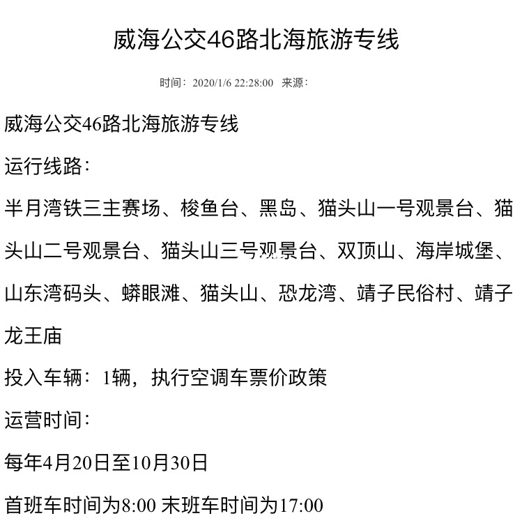 威海公交车实时查询app下载_威海公交车实时查询app下载_威海公交车实时查询app下载