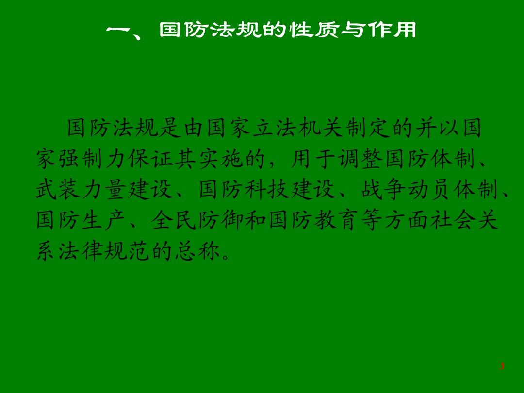 国防法规优先适用的含义_国防法的优先性_国防法规适用的优先性是说