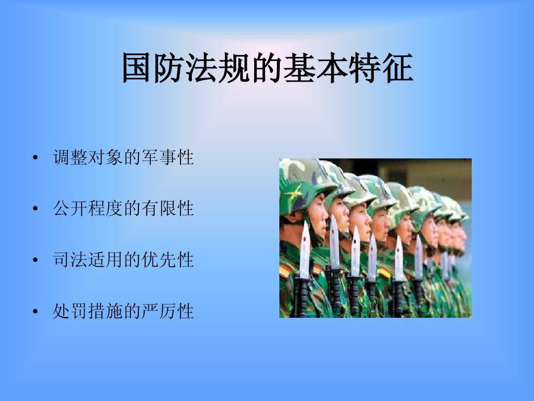 国防法规优先适用的含义_国防法的优先性_国防法规适用的优先性是说