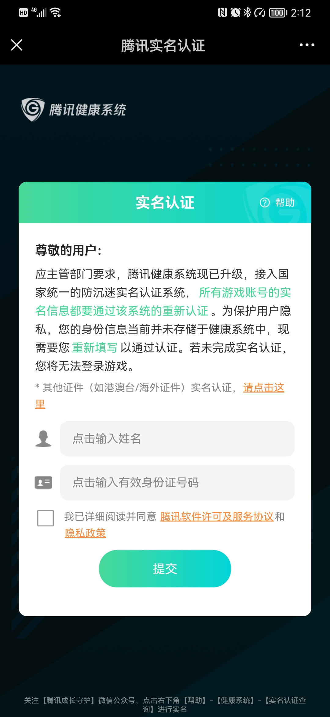 免费游戏实名认证身份证_实名认证免费游戏用什么登录_免费游戏不用实名认证