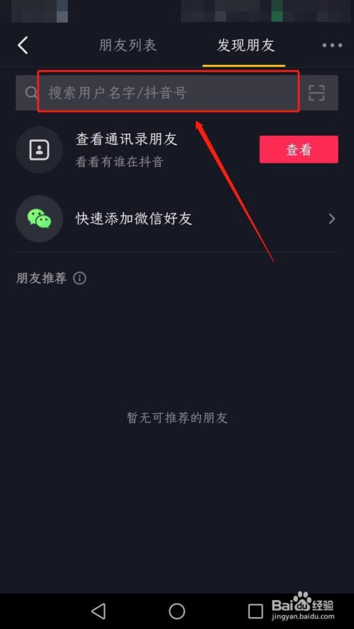 抖音怎么通过手机号码添加好友_抖音通过手机号加人_抖音通过电话号码加好友