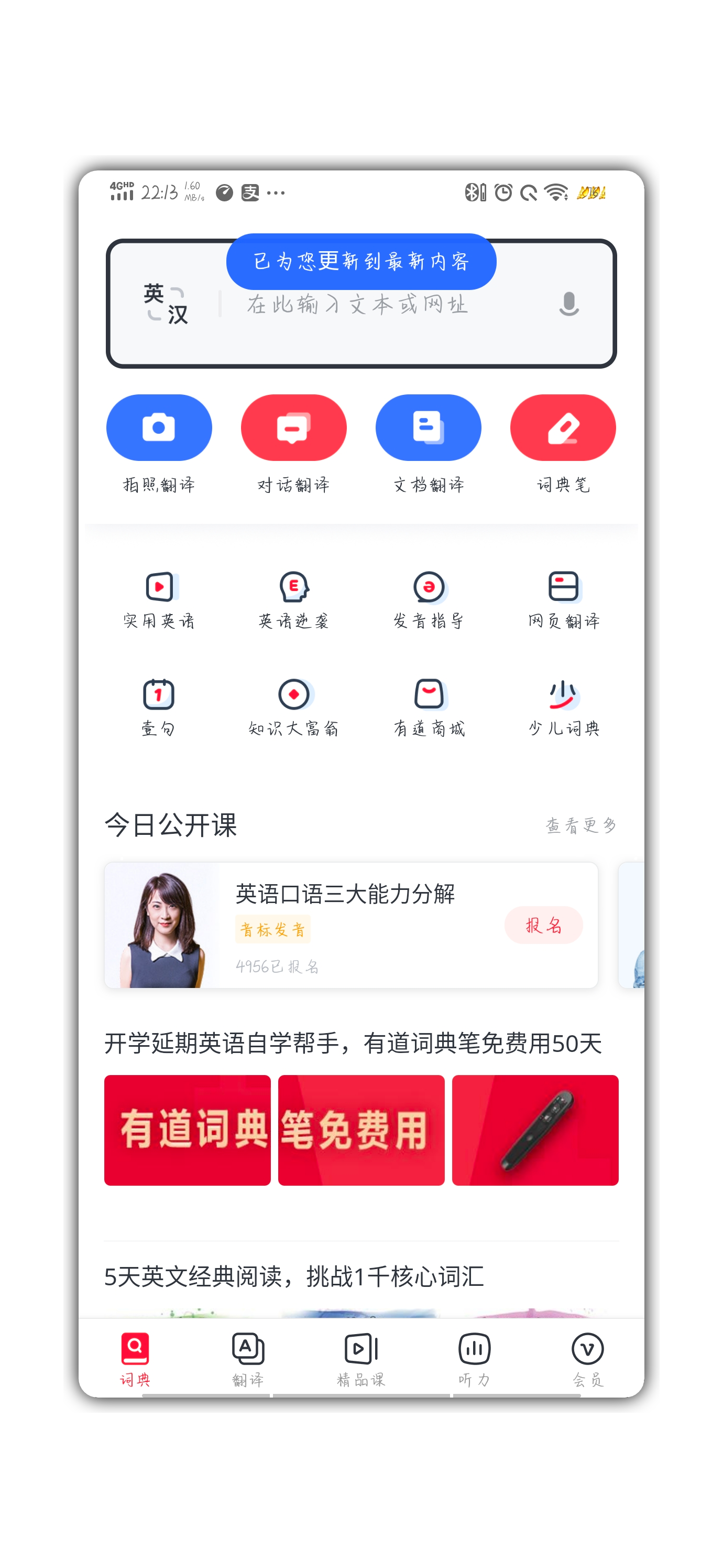 网易词典有道词典在线翻译_有道网易词典_网易词典有道词典在线