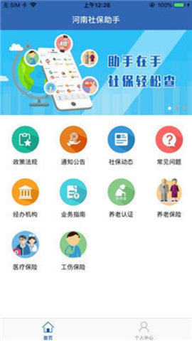 下载河南社保_怎样下载河南社保app网址_我想下载河南社保