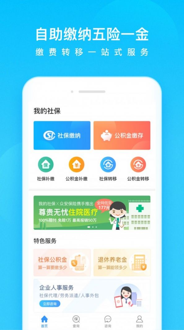 下载河南社保_怎样下载河南社保app网址_我想下载河南社保