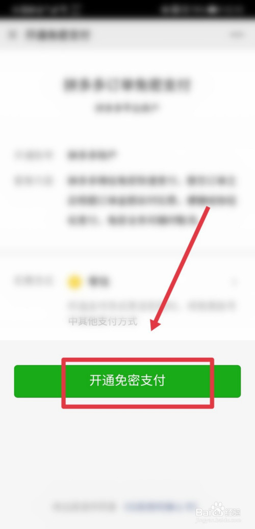 如何关掉拼多多免密支付功能_拼多多怎么关掉免密支付_关闭拼多多免密支付