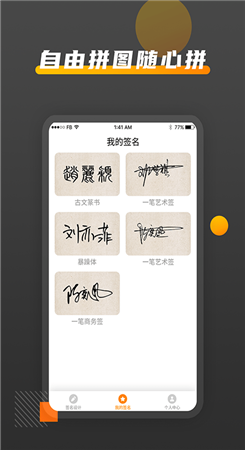签名软件设计图片_签名设计的软件_签名设计软件