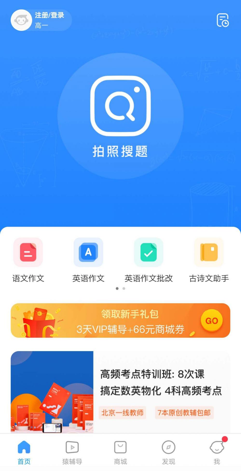 作业拍照搜题下载安装_作业帮app拍照搜题_免费下载作业帮拍照搜题