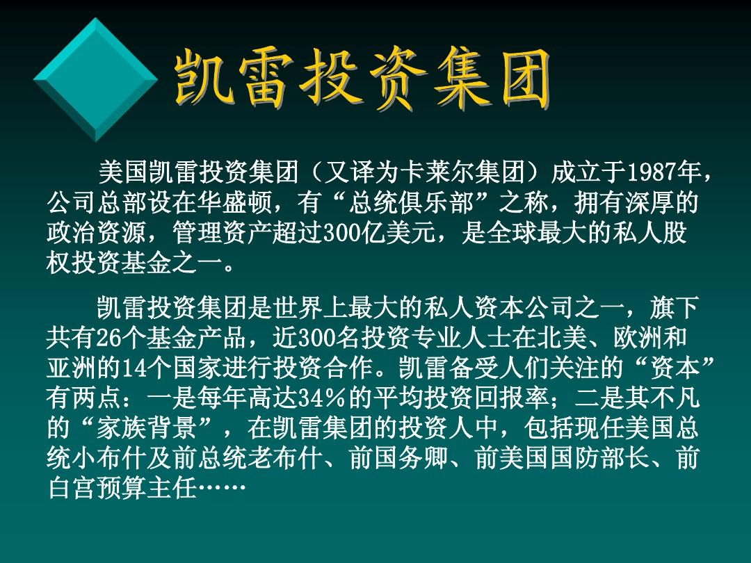 凯雷集团_凯雷集团投资dojo_凯雷集团ceo