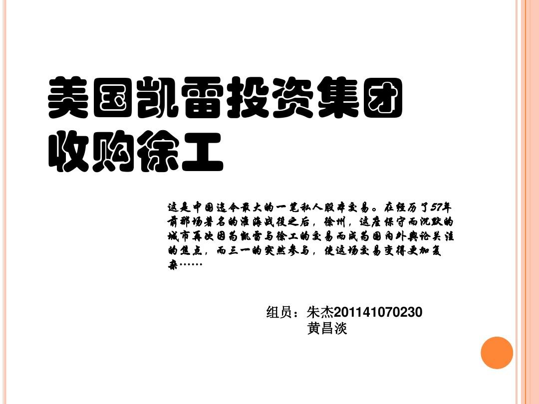 凯雷集团_凯雷集团投资dojo_凯雷集团ceo