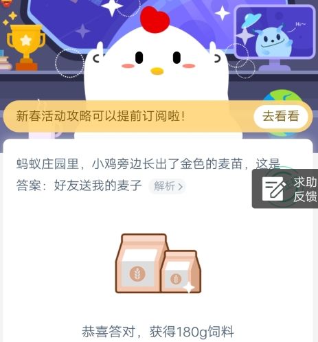 小鸡蚂蚁庄园今日正确答案汇总_小鸡蚂蚁庄园今日答题答案_小鸡蚂蚁庄园今日答案