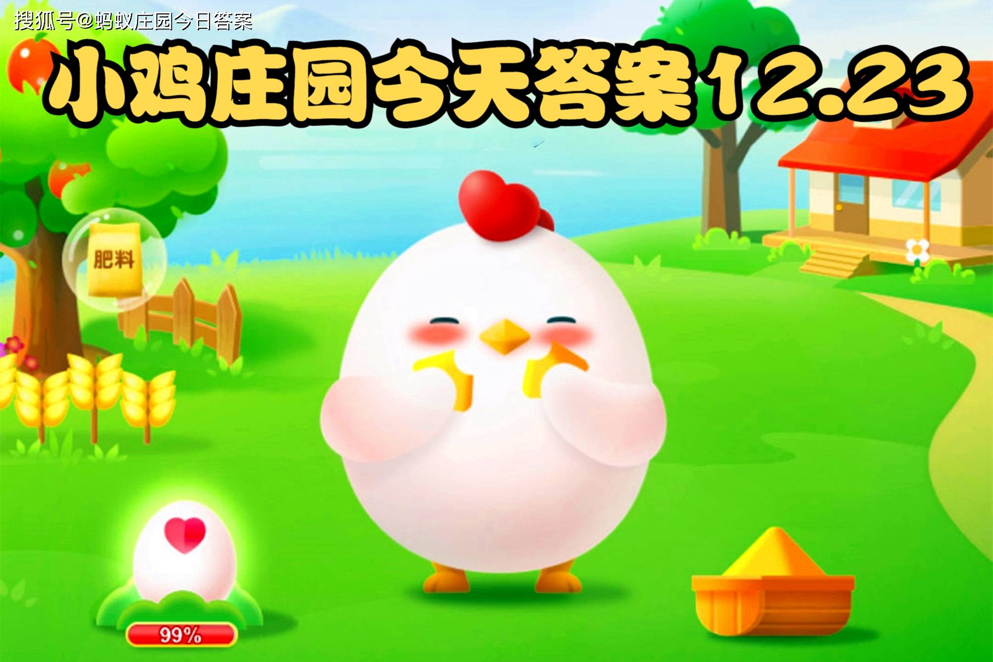 小鸡蚂蚁庄园今日答案_小鸡蚂蚁庄园今日答题答案_小鸡蚂蚁庄园今日正确答案汇总