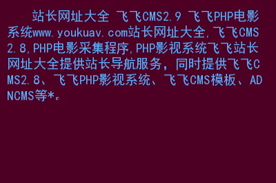 飞飞电影网授权刊载_飞飞影集_飞飞影院