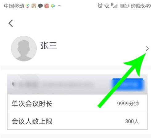 腾讯会议怎么改名字_腾讯会议会议中改名字_改名腾讯会议字体怎么改
