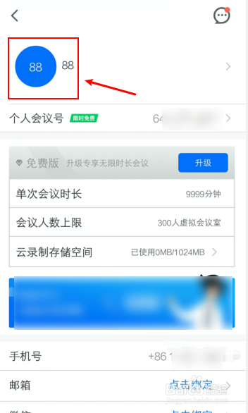 腾讯会议会议中改名字_腾讯会议怎么改名字_改名腾讯会议字体怎么改
