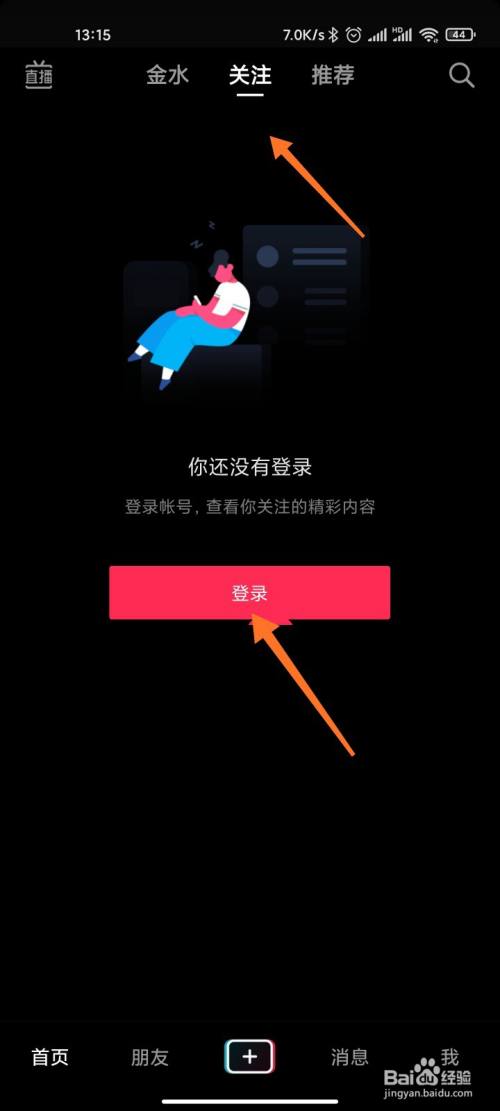 抖音登录换号怎么登录_抖音登录换号码了怎么找回_抖音怎么换另一个号登录