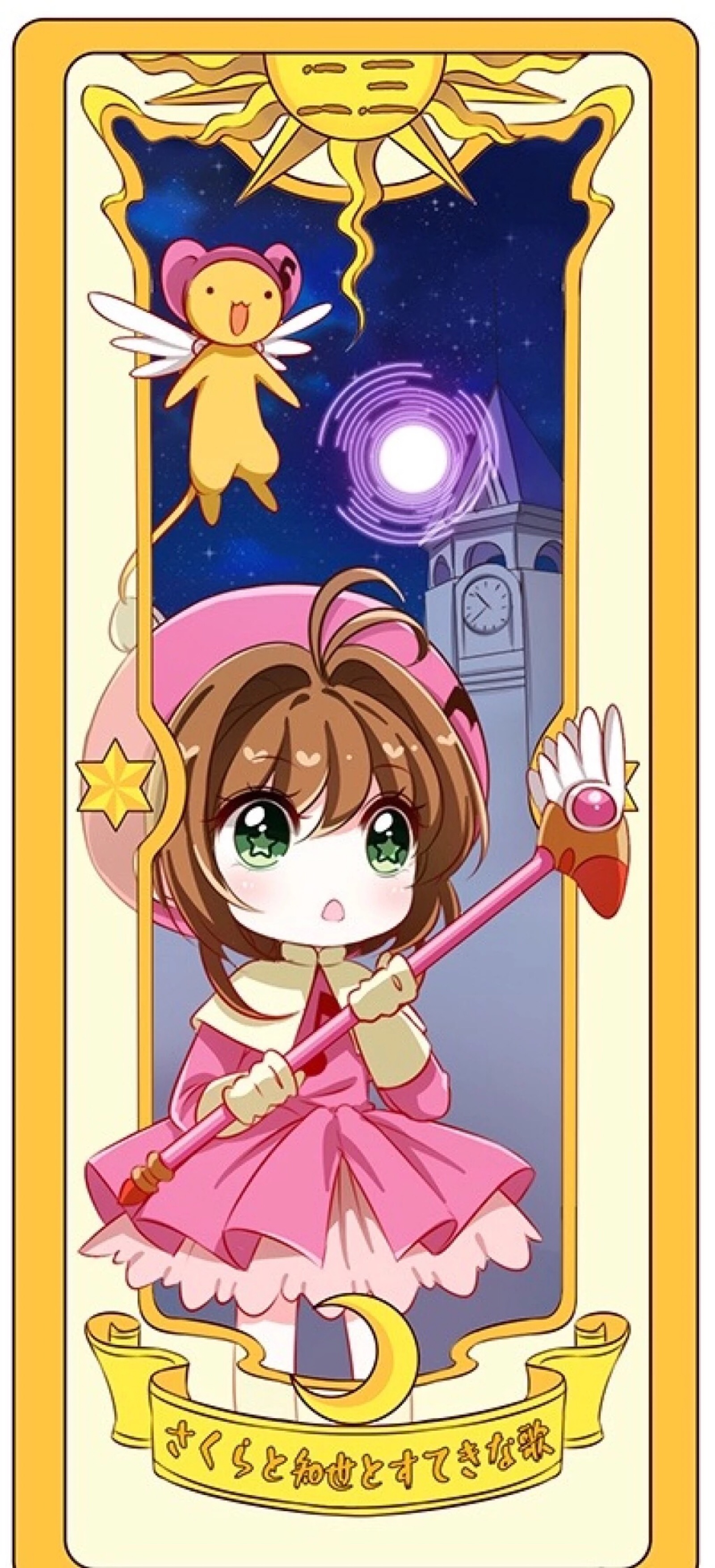 小樱魔术卡_小樱魔术卡简笔画_小樱魔术卡的咒语