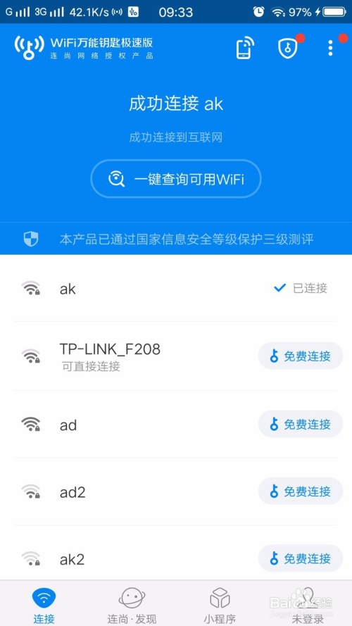 万能wifi钥匙下载_万能wifi_万能wifi钥匙免费下载