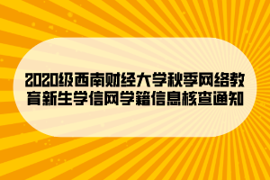 学信网登录频繁？解封秒速到来