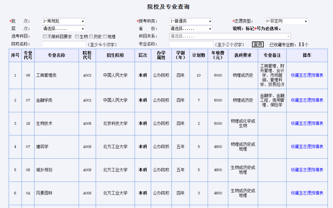 圆梦志愿app收费标准_圆梦志愿软件_圆梦志愿app下载