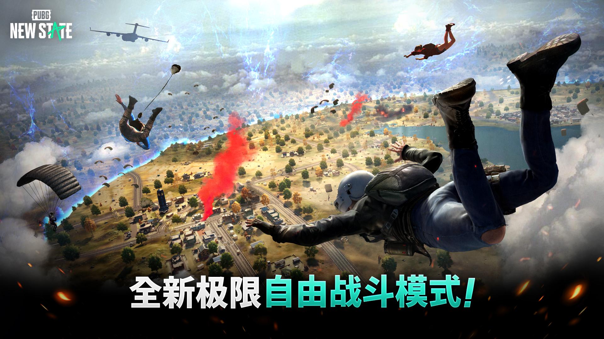 绝地求生下载版_《绝地求生》下载_绝地求生未来之役下载