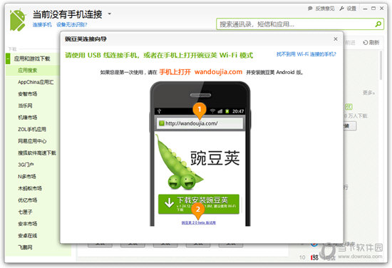 豌豆荚下载官网下载_豌豆荚下载官方正式版_豌豆荚官方下载