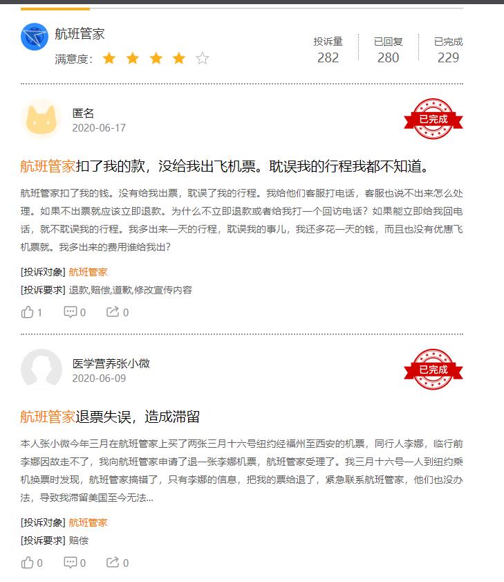 航班管家app官方下载_航班管家_航班管家24小时服务电话