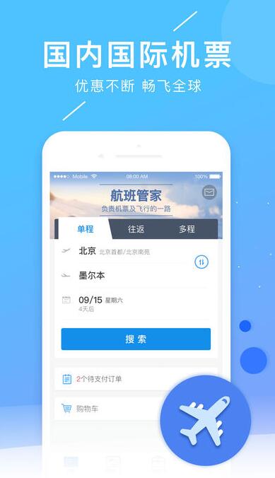 航班管家24小时服务电话_航班管家_航班管家app官方下载