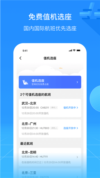 航班管家_航班管家24小时服务电话_航班管家app官方下载