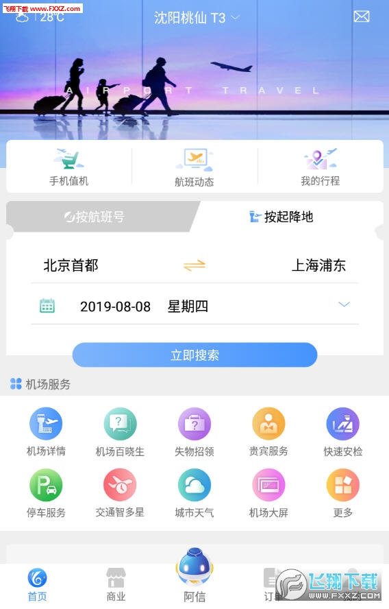 航班管家_航班管家24小时服务电话_航班管家app官方下载