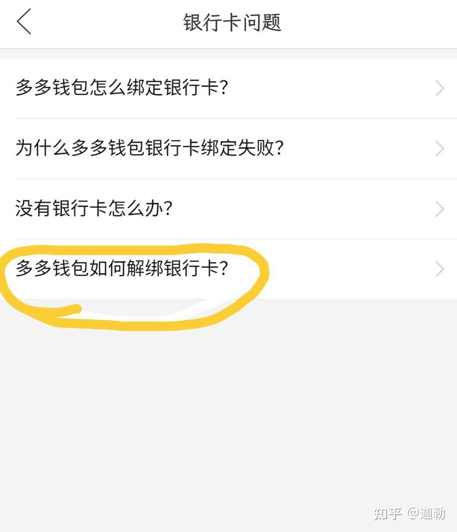 怎么解绑拼多多绑定的银行卡_解绑银行卡拼多多_解绑拼多多银行卡步骤图