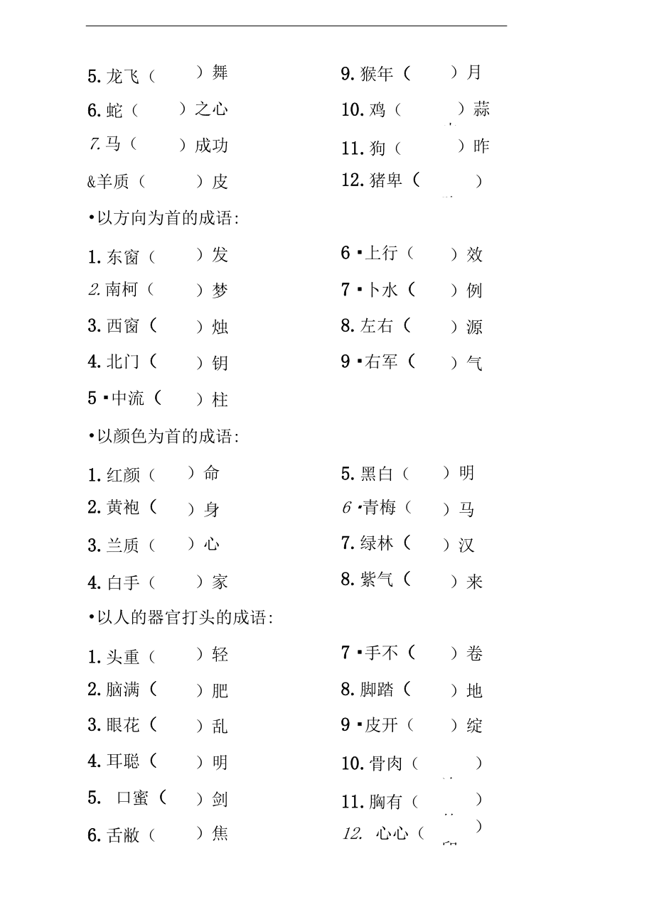 国中找出二十个字_找出国字中的字_找出汉字