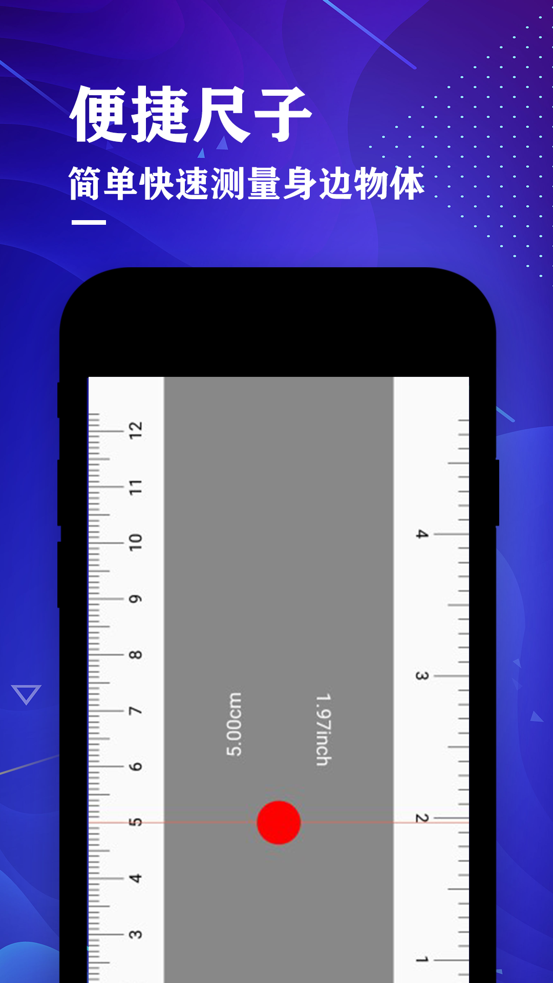 手机尺子app：快速测量物体，方便实用