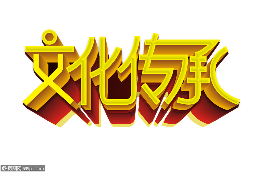 体字行书写法_有田的独体字_体字繁体