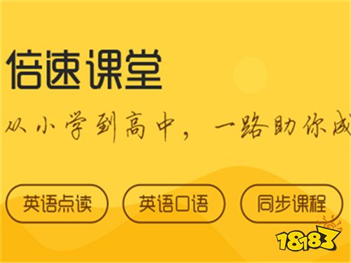 倍速课堂软件_倍速课堂下载入口_倍速课堂