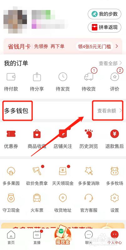 钱多多的余额怎么查_多多钱包余额在哪里找_多多钱包余额是什么意思