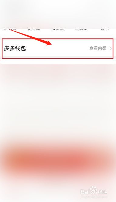 多多钱包余额在哪里找_多多钱包余额是什么意思_钱多多的余额怎么查