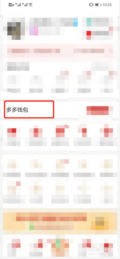 钱多多的余额怎么查_多多钱包余额是什么意思_多多钱包余额在哪里找
