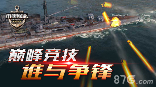 雷霆海战下载_雷霆海战_雷霆海战为什么关服