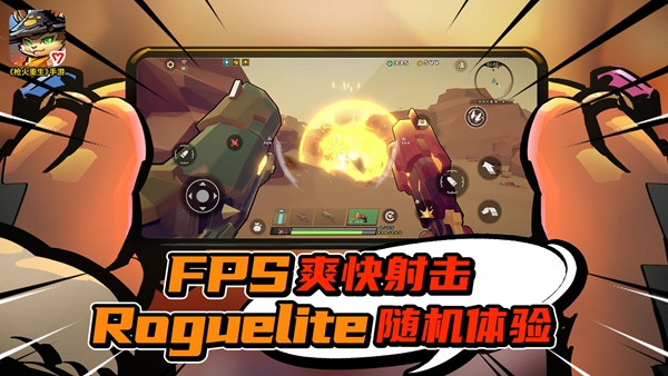 好玩射击手游游戏推荐_好玩射击手游游戏有哪些_好玩的射击游戏手游