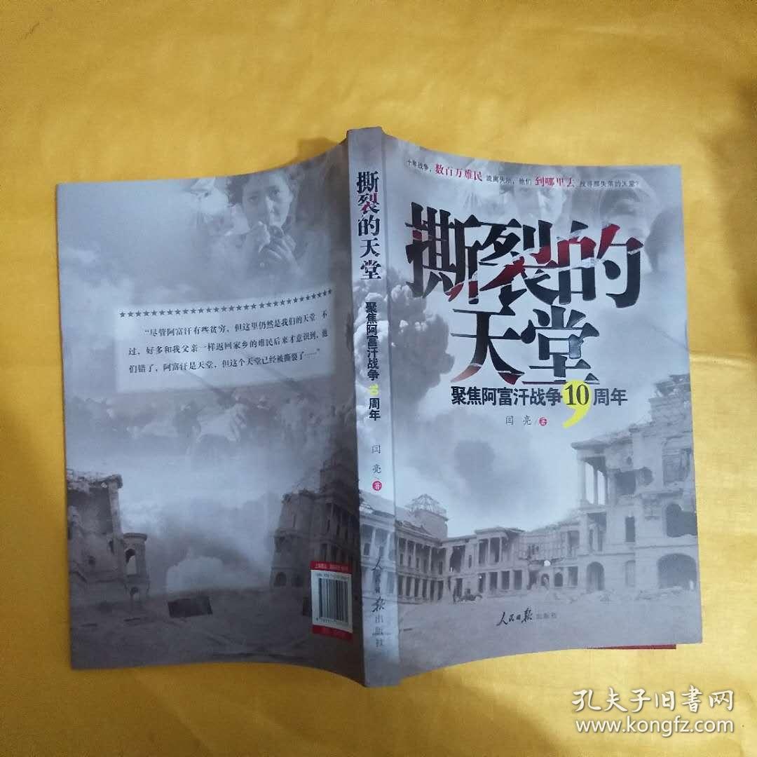 撕裂的天堂是谁_撕裂的天堂汶川地震图片_撕裂的天堂