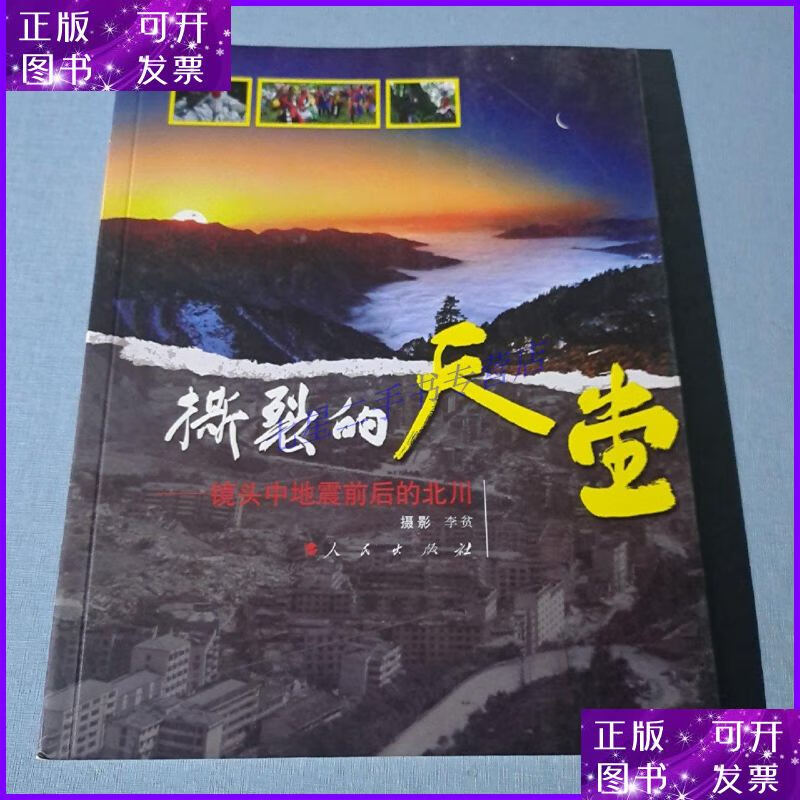撕裂的天堂_撕裂的天堂是谁_撕裂的天堂汶川地震图片