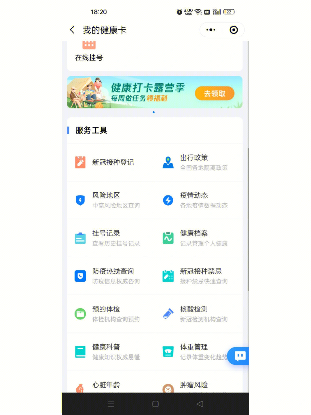 腾讯健康码app下载_腾讯防疫健康码下载_下载腾讯电子健康码