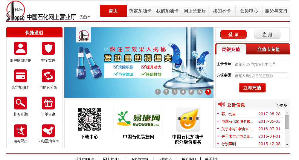 中石化新推移动app，让你随时掌握油气信息