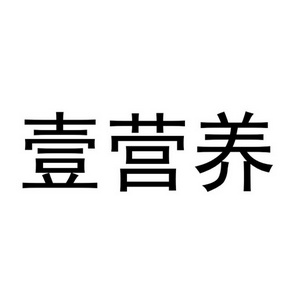 壹健康_壹健康减肥可信吗_壹健康医疗门诊部正规吗